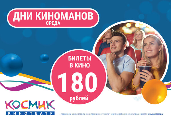 Промокоды на скидку и купоны «Космик» на Май 2024